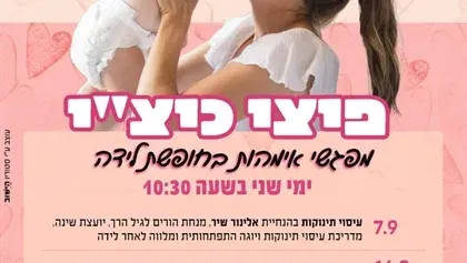 שם הופעה/אירועפיצי כיצי - עיסוי תינוקות