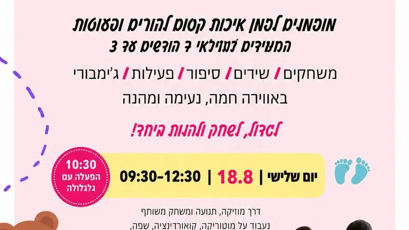 בוקר טוב עם אמאבא 18.8