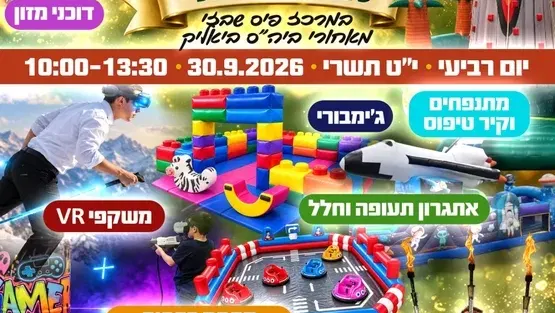 הפנינג סוכות לציבור הדתי