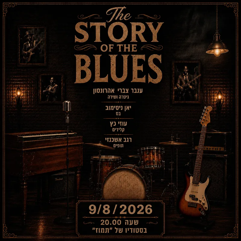 THE STORY OF THE BLUES