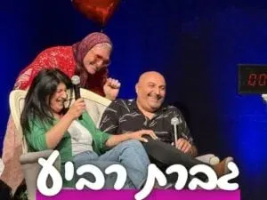 גברת רביע - טיפול זוגי 5:55