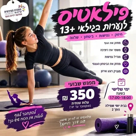 פילאטיס לנערות בבית יוסי