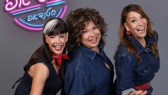 שלישיית פוש אפ מופע בידור