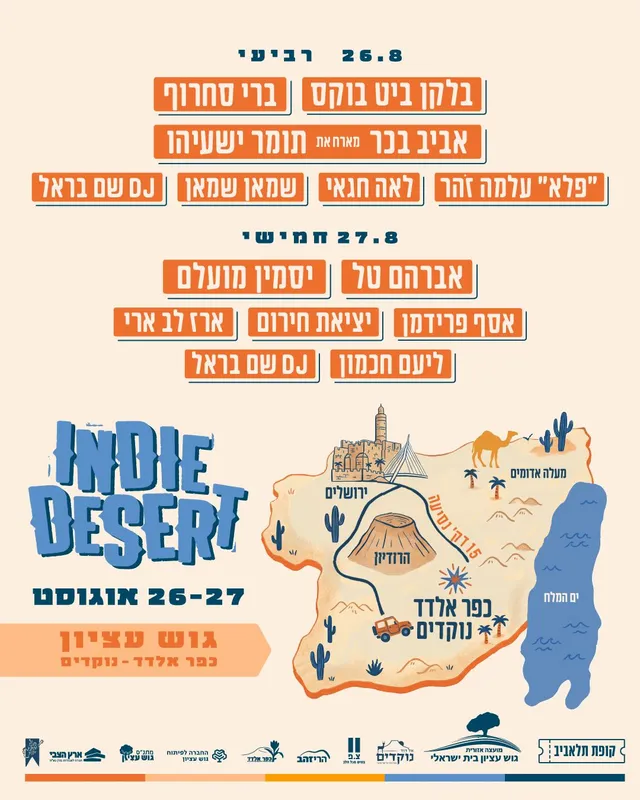 אינדי דזרט