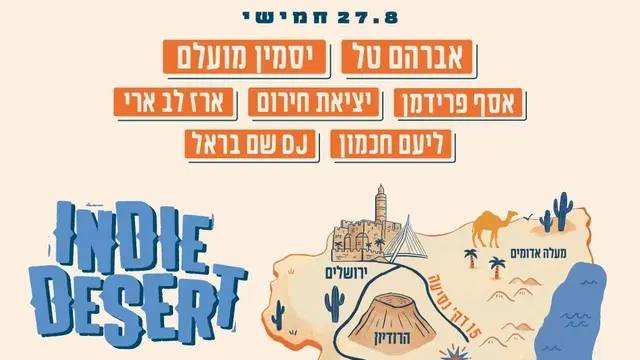 אינדי דזרט