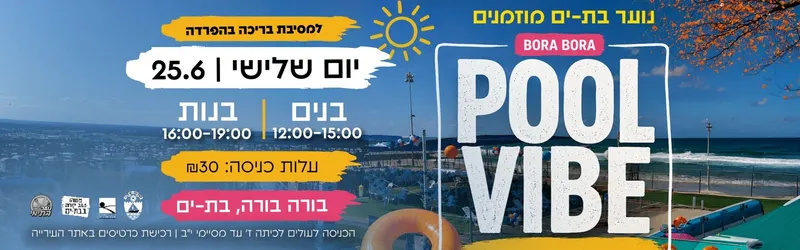 מסיבת בריכה בהפרדה עבור בנים
