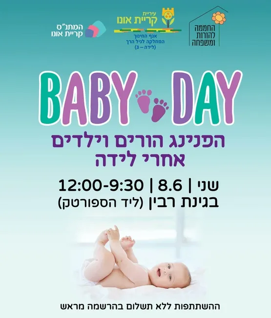 Baby Day: הפנינג הורים וילדים אחרי לידה