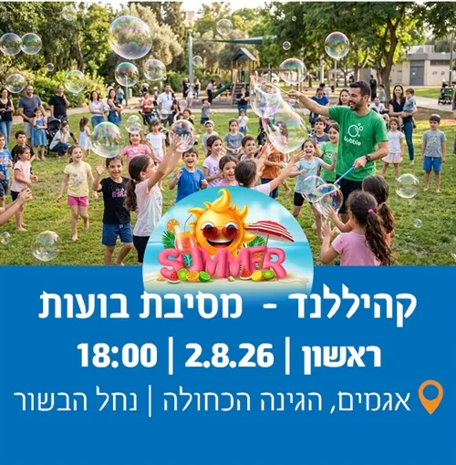 קהיללנד: מסיבת בועות