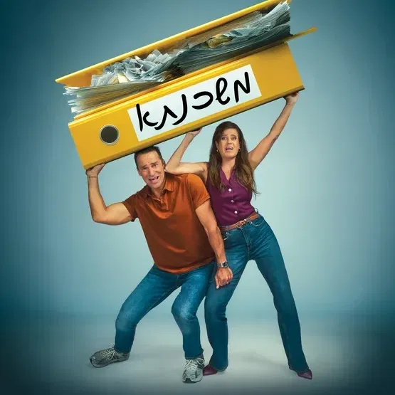 הצגת בחירה- משכנתא - קומדיה ישראלית עם ריבית הבימה