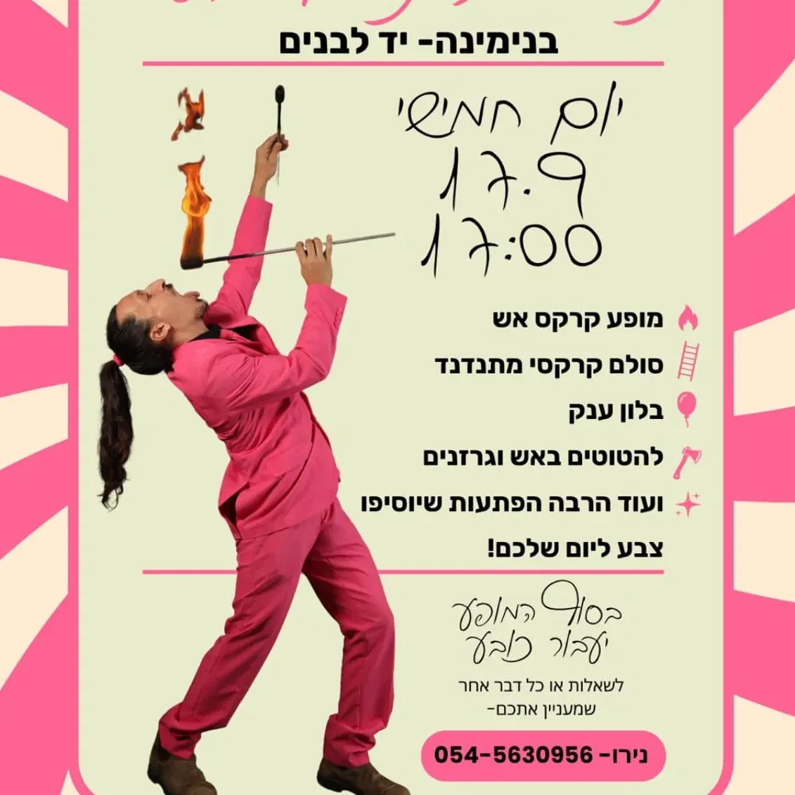 מופע כובע קירקסי מרהיב של