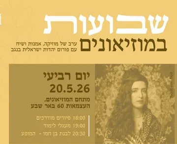 שבועות במוזיאונים