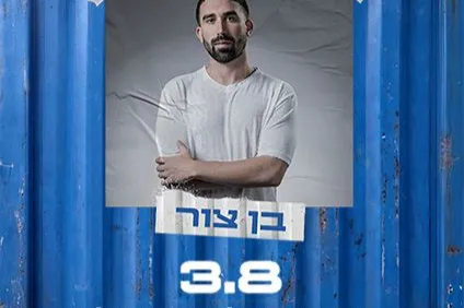 בן צור, חוצות היוצר - 3.8 - טיקצ'אק
