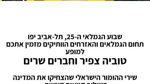 לשיר עם קומיקאים -זמר מס' 1 - עונה 26/27 - טוביה צפיר - 80 שנה של הומור