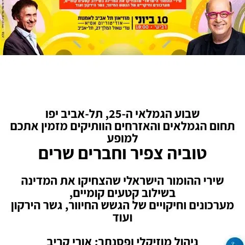 לשיר עם קומיקאים -זמר מס' 1 - עונה 26/27 - טוביה צפיר - 80 שנה של הומור