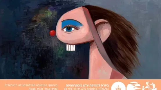 הסדנה 2027 - שני