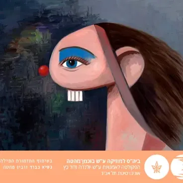 הסדנה 2027 - שני