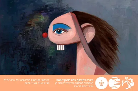 הסדנה 2027 - שני