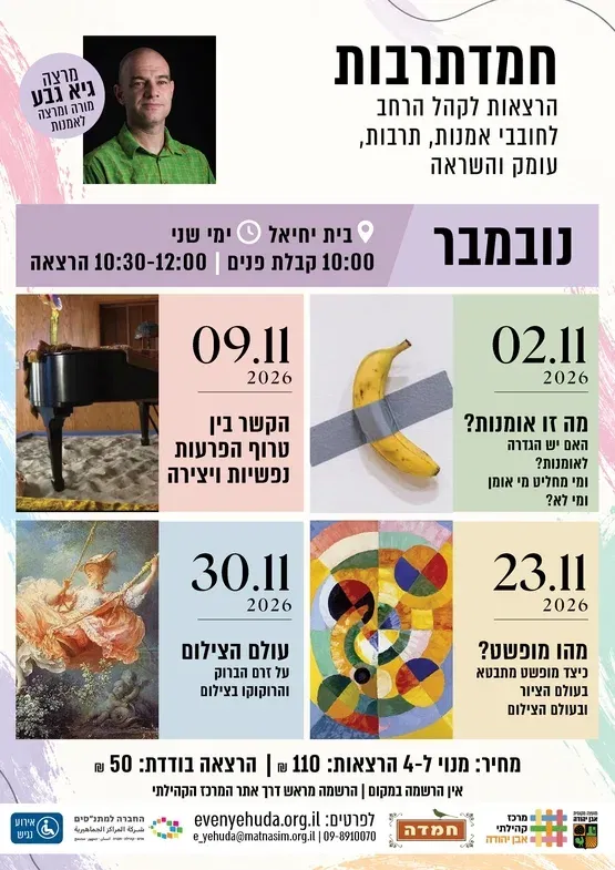 חמדתרבות | גיא גבע ~ מהו מופשט?