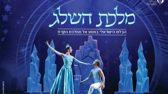 מלכת השלג