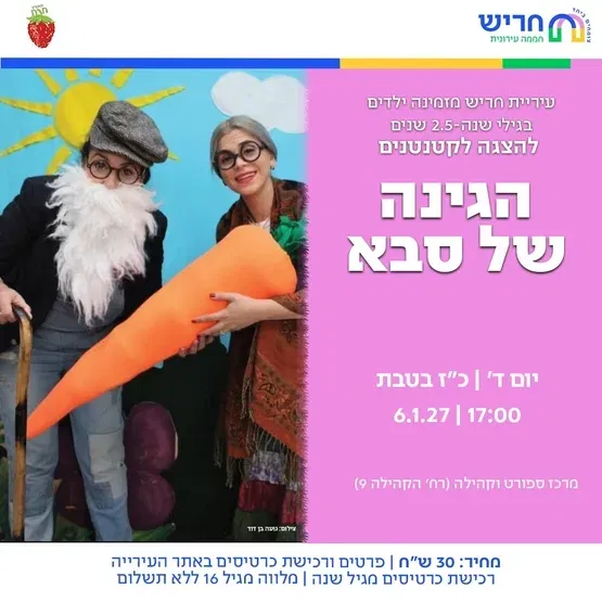 הגינה של סבא