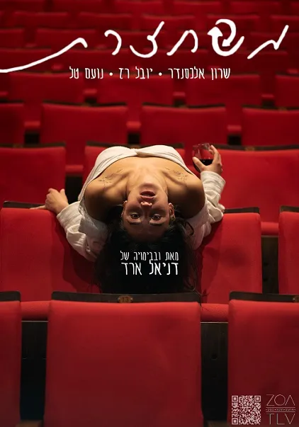 משחזרת