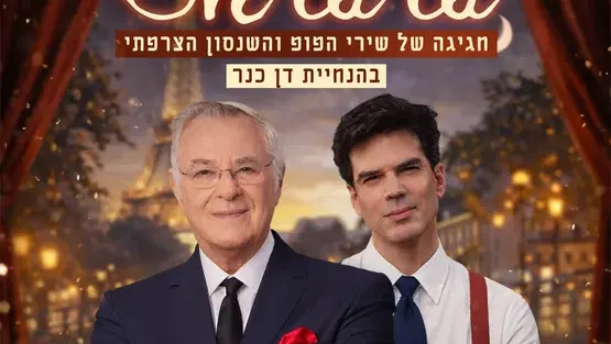 שנות הקסם - או לה לה