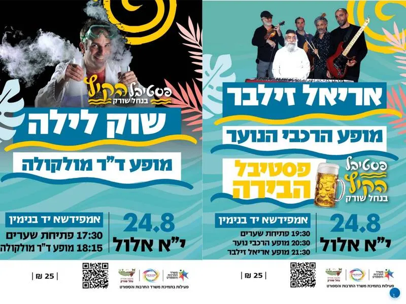 שוק לילה ופסטיבל הבירה של נחל שורק - טיקצ'אק