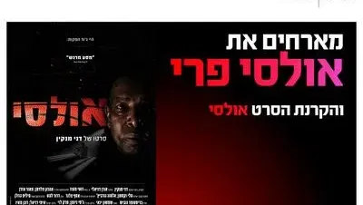 ערב אישי עם אולסי פרי 15.10.26 כפר סבא