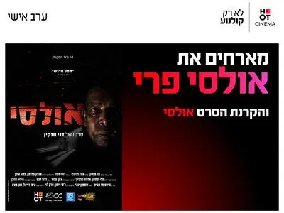 ערב אישי עם אולסי פרי 15.10.26 כפר סבא
