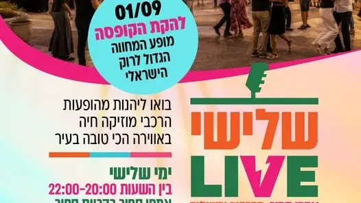מופע שלישי LIVE באמפי ספיר - להקת הקופסה