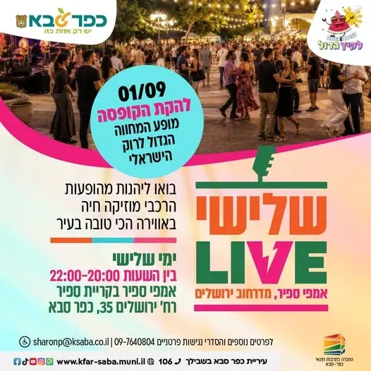 מופע שלישי LIVE באמפי ספיר - להקת הקופסה