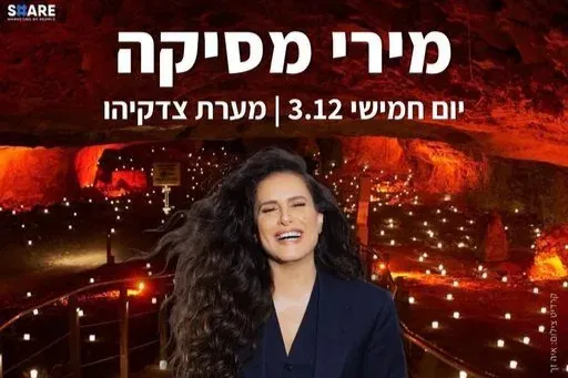 מירי מסיקה במערת צדקיהו - טיקצ'אק