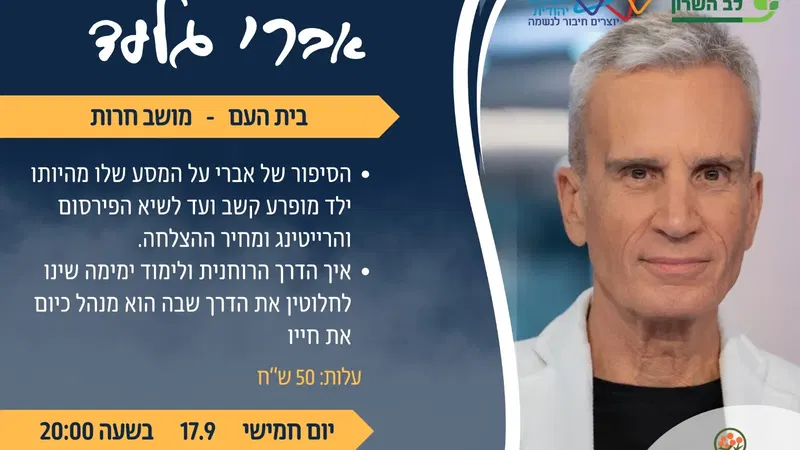חרות -שיחה עם אברי גלעד