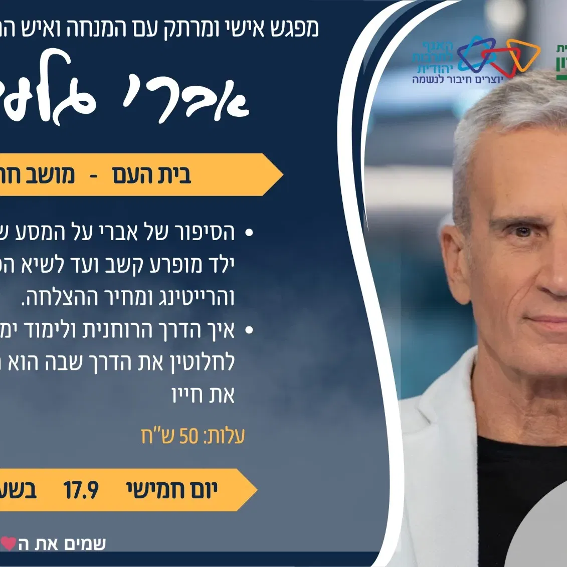 חרות -שיחה עם אברי גלעד
