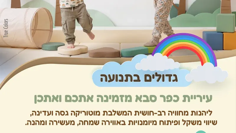 גדולים בתנועה