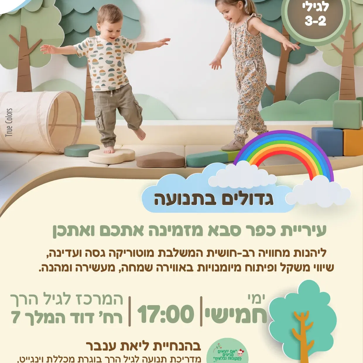 גדולים בתנועה