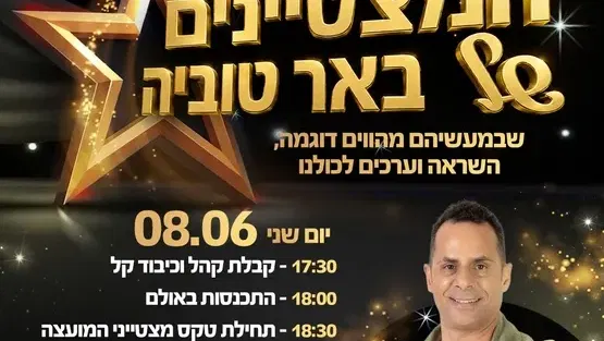 אירוע מצטייני נוער-מופע אמירם טובים