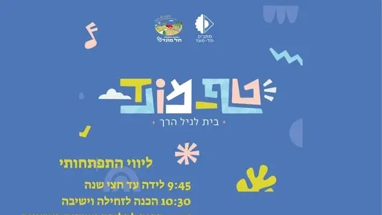 טף מונד- ליווי התפתחותי