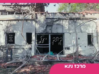 "בתך, יעל" - הקרנת סרט ושיחה עם היוצרים