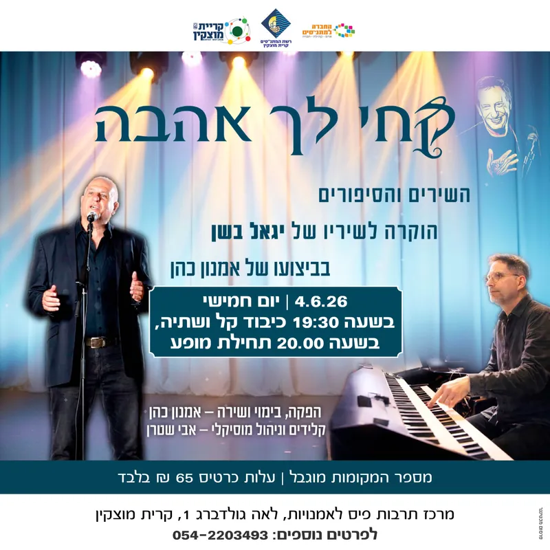 קחי לך אהבה