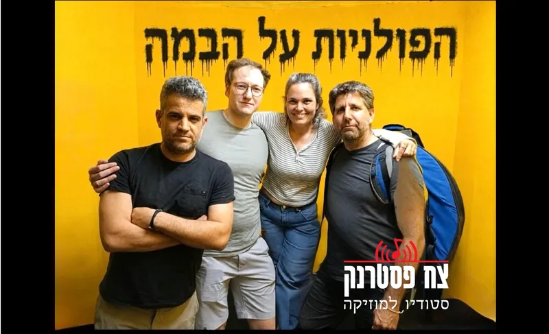 הפולניות