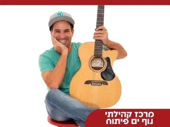 בנג'ו והגיטרה