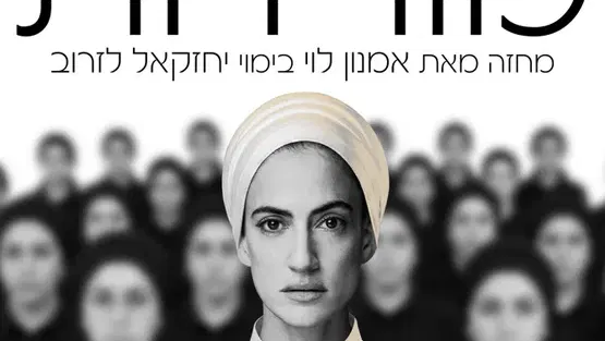 המורדות