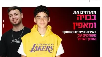 מפגש נינטנדו: מאפין ובבויה משחקים על המסך הגדול 22.9.26 כפר סבא