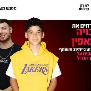 מפגש נינטנדו: מאפין ובבויה משחקים על המסך הגדול 22.9.26 כפר סבא