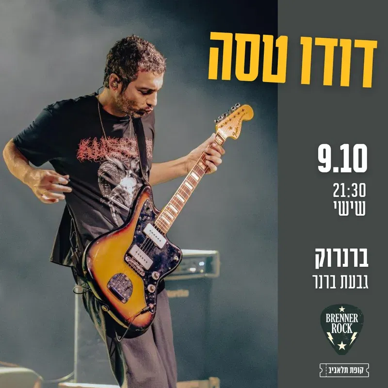 דודו טסה – BRENNEROCK