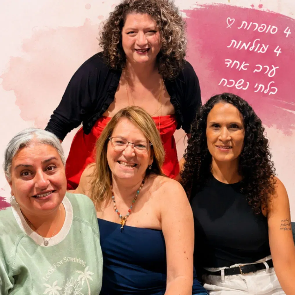 הקול מאחורי המילים - סופרות הרומנטיקה מגיעות לספריה