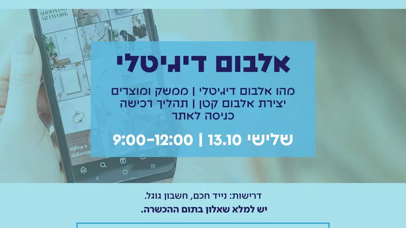 100 באוריינות דיגיטלית – אלבום דיגיטלי