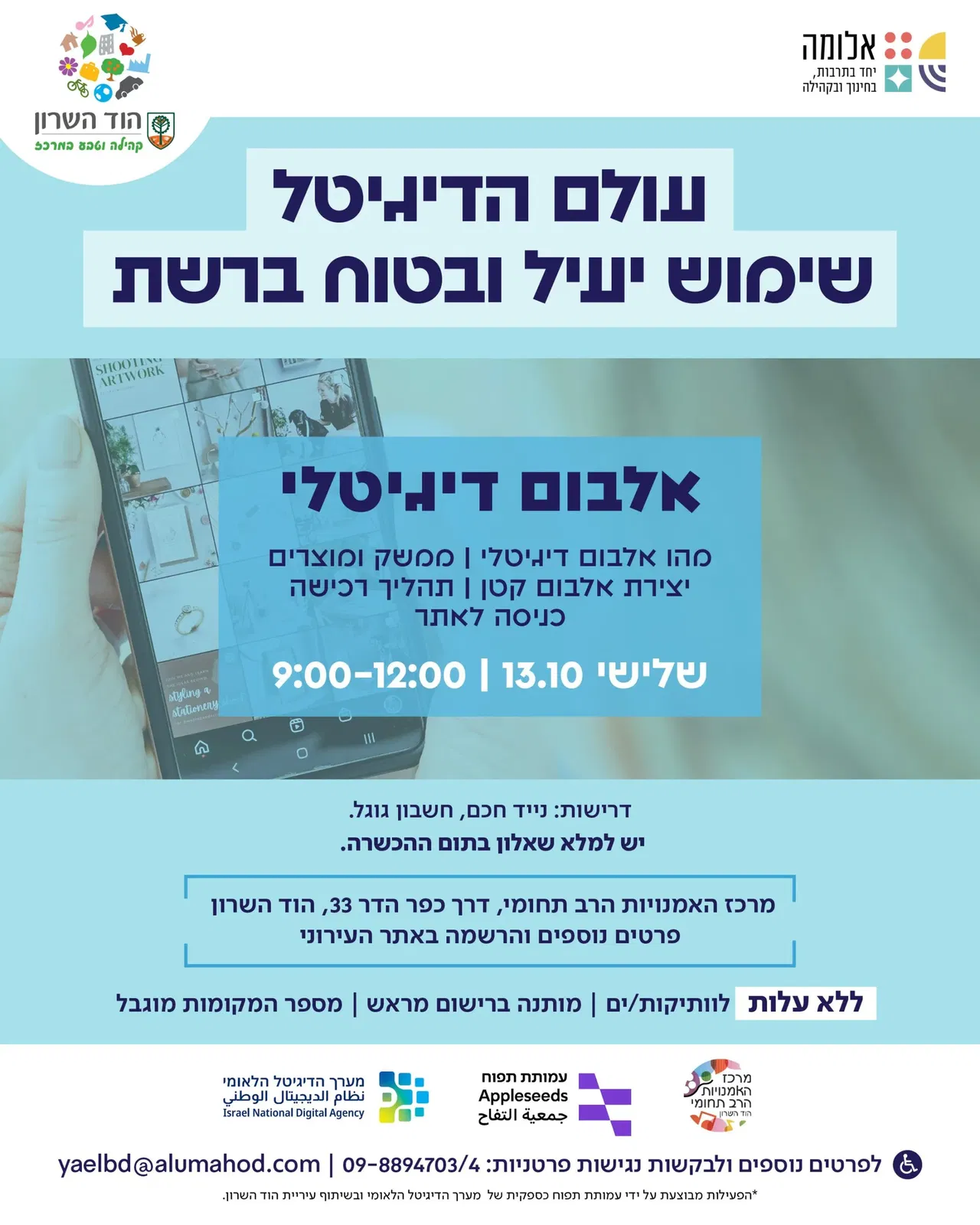 100 באוריינות דיגיטלית – אלבום דיגיטלי
