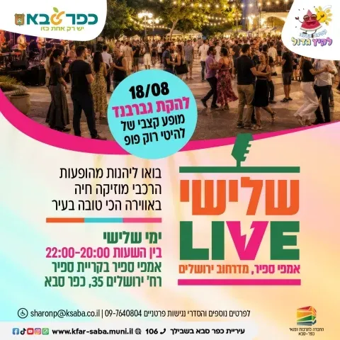 מופע שלישי LIVE באמפי ספיר - להקת גבר בנד
